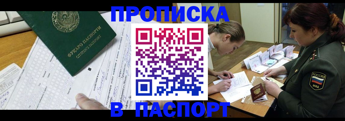 прописка паспорт в Мыски