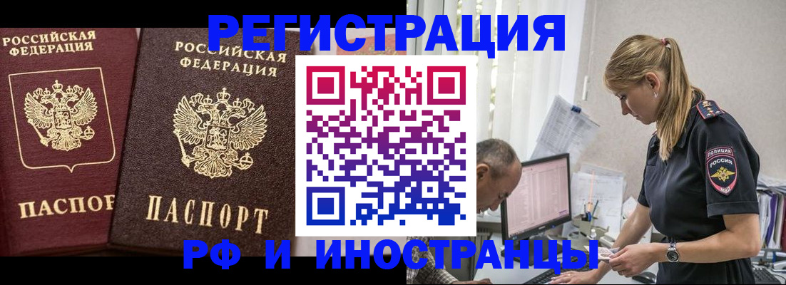 временная регистрация 2025 в Мыски