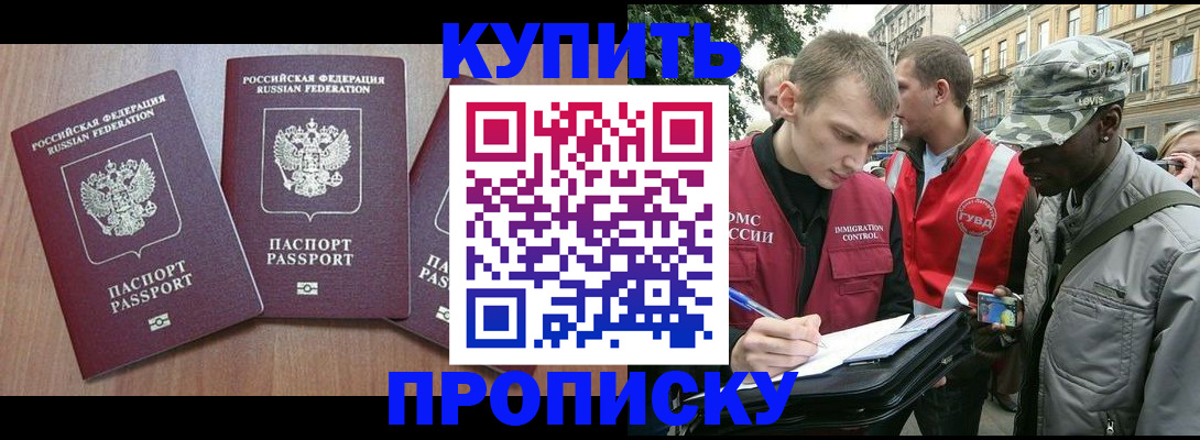 прописка от собственника в Мыски