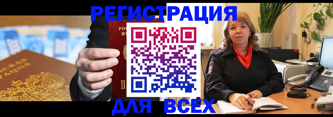 прописка для военкомата в Мыски
