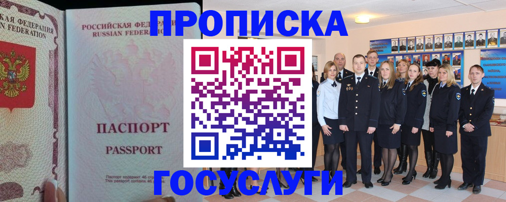 временная регистрация для школы в Мыски